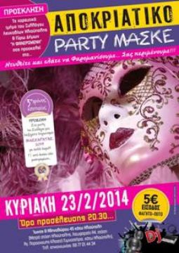 ΑΠΟΚΡΙΑΤΙΚΟ PARTY ΜΑΣΚΕ 2014