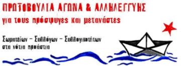 Συνελευση της Πρωτοβουλιας