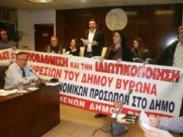 Σωματείο εργαζομένων Δήμου Βύρωνα: Όχι στα προγράμματα κοινωφελούς εργασίας