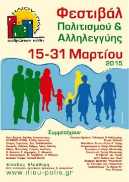 Στηρίζουμε την αλληλεγγύη και την πολιτιστική δημιουργία