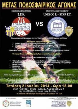 Μια αγκαλιά για ένα σκοπό