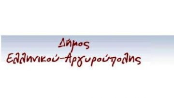Πρόγραμμα εκτελεστέων έργων της Περιφέρειας Αττικής για τον Δήμο Eλληνικού- Αργυρούπολης.