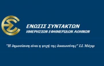 ΕΣΗΕΑ: Προσβολή η 
