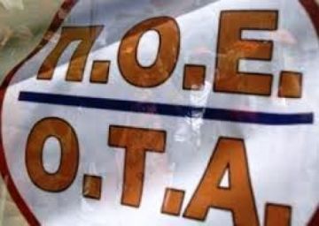 Καταγγελία ΠΟΕ-ΟΤΑ