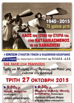 Πρόσκληση σε εκδήλωση της Ένωσης Γονέων Καισαριανής