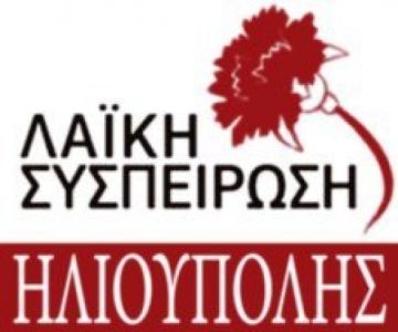 Για την παραχώρηση των Δημόσιων Οικοπέδων στους Κόπτες