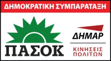 Το ψηφοδέλτιο της Δημοκρατικής Συμπαράταξης -Β. Αθήνας