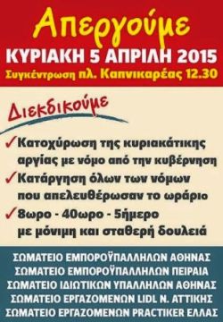 Στο πλευρό των εργαζομένων στο εμπόριο ο Δήμαρχος Γ. Καμίνης
