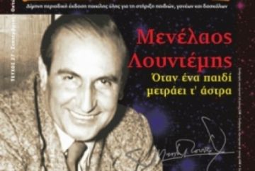 Ένα παιδί μετράει τ' άστρα, ακόμη...