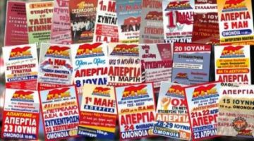 Συγκέντρωση - συναυλία για τα 16 χρόνια απ΄την ίδρυση του ΠΑΜΕ στις 26 Απρίλη στο ΟΑΚΑ