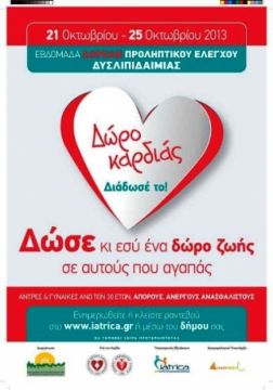 Δωρεάν εξετάσεις αίματος για τους άπορους, άνεργους και ανασφάλιστους συμπολίτες μας