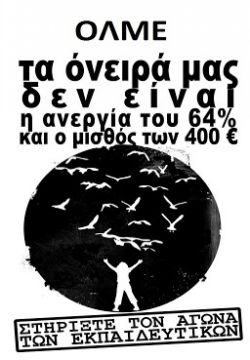 Για τη συγκρότηση Κεντρικής Απεργιακής Επιτροπής της ΟΛΜΕ