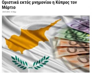 Εκτος μνημονιου η ΚΥΠΡΟΣ
