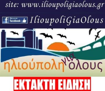ΕΠΕΙΓΟΝ - ΣΟΚ προκαλεί το κλείσιμο του Ακτινοθεραπευτικού Παίδων