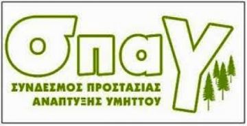 Εκλογή μελών του ΣΠΑΥ από Δήμο Ηλιούπολης
