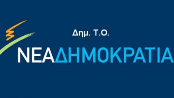 Παραιτήσεις στη ΔΗΜ.Τ.Ο της Νέας Δημοκρατίας