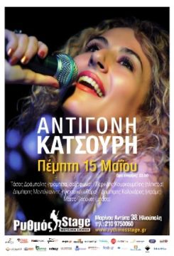 Η Αντιγόνη Κατσούρη στο Ρυθμός Stage