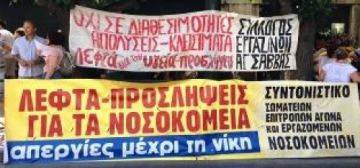Κινητοποιήσεις 1-2 Οκτωβρίου από γιατρούς και εργαζομένους