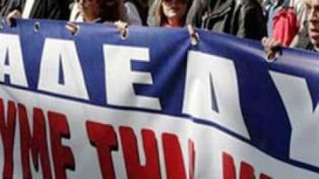 Συλλαλητήριο της ΑΔΕΔΥ για τους πλειστηριασμούς πρώτης κατοικίας την Πέμπτη 19.11