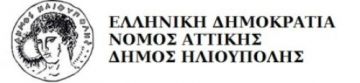 ΗΛΕΚΤΡΟΝΙΚΗ ΔΙΑΚΥΒΕΡΝΗΣΗ ΣΤΟ ΔΗΜΟ ΗΛΙΟΥΠΟΛΗΣ