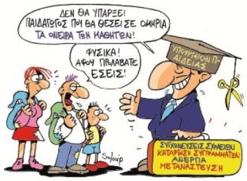 Μην μάθεις παιδί μου πολλά γράμματα. Γίνε τραγουδιστής, ποδοσφαιριστής...