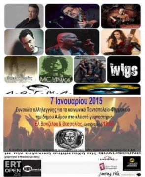 Συναυλία αλληλεγγύης στον Άλιμο