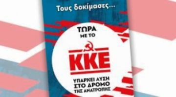 TO ΨΗΦΟΔΕΛΤΙΟ ΚΚΕ  ? Β΄ ΑΘΗΝΑΣ -  ΕΚΛΟΓΕΣ ΣΕΠΤΕΜΒΡΗ 2015