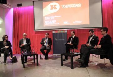 Εκδήλωση της ΝΔ για τις start ups επιχειρήσεις