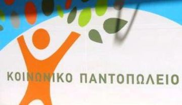 Κοινωνικό Παντοπωλείο Δήμου Ελληνικού ? Αργυρούπολης