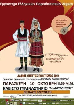 Ελάτε να ταξιδέψουμε σε όλη την Ελλάδα με τη μουσική