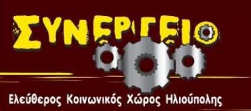 Ψήφισμα του Δημοτικού Συμβουλίου για την επίθεση στο Συνεργείο