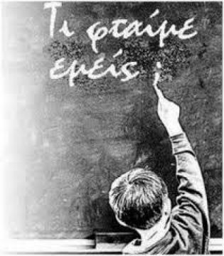 Φτώχεια και πείνα σε σχολεία της Αθήνας