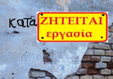 Ζητάω δουλειά. Ότι νάναι!