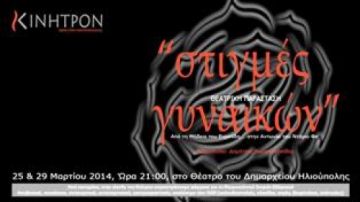 Μια ακόμη δράση Πολιτισμού για την Αλληλεγγύη.