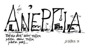 Όλο αυτό το πανηγύρι