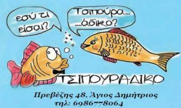 Τσίπουρο και γεύσεις...