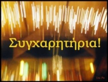 Οι επιτυχόντες στις Πανελλαδικές 2015 (2ο Γ.Ε.Λ. ΗΛΙΟΥΠΟΛΗΣ)