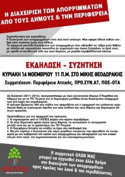 εκδήλωση - συζήτηση - 