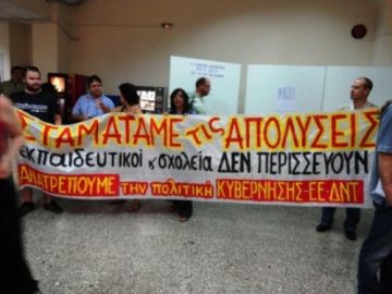 Kινητοποιήσεις των εκπαιδευτικών από τις 16 Σεπτεμβρίου.