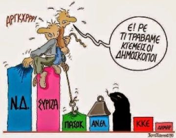 Στη Βουλή τα στοιχεία για τις εταιρείες δημοσκοπήσεων...