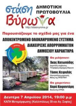 ΑΠΟΚΕΝΤΡΩΜΕΝΟ ΟΛΟΚΛΗΡΩΜΕΝΟ ΣΥΣΤΗΜΑ ΔΙΑΧΕΙΡΙΣΗΣ ΑΠΟΡΡΙΜΜΑΤΩΝ ΔΗΜΟΣΙΟΥ ΧΑΡΑΚΤΗΡΑ