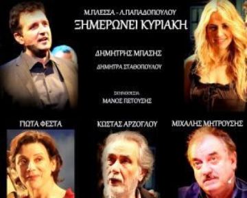 Ακύρωση παράστασης