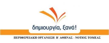 Δημιουργία Ξανά και Μικρομεσαία επιχειρηματικότητα