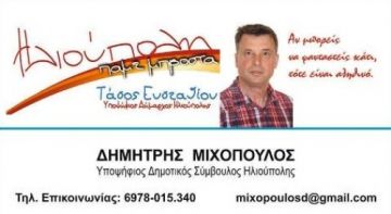 ΔΗΜΟΣ ΚΑΙ ΥΠΟΧΡΕΩΣΕΙΣ
