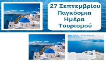 Ο καιρός το Σάββατο 27 Σεπτεμβρίου 2025