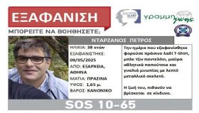 Silver Alert / Εξαφανίστηκε ο  Πέτρος Νταρζάνος