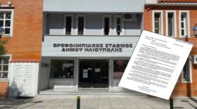 Ηλιούπολη: ''Διαμαρτυρία των Προϊσταμένων των Δημοτικών Παιδικών Σταθμών για αποκατάσταση της αδικίας''