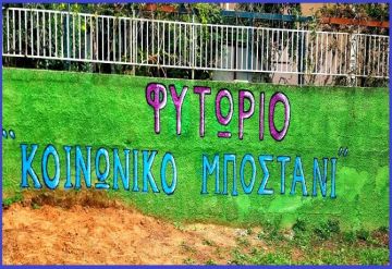 Ηλιούπολη: ''Παιδιά στο φάσμα του αυτισμού καλλιεργούν το δικό τους μποστάνι''