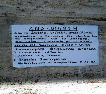 ΨΗΦΙΣΜΑ ΤΟΥ ΔΗΜΟΤΙΚΟΥ ΣΥΜΒΟΥΛΙΟΥ ΤΟΥ ΔΗΜΟΥ ΗΛΙΟΥΠΟΛΗΣ  ΓΙΑ ΤΟ ΤΑΧΥΔΡΟΜΕΙΟ ΗΛΙΟΥΠΟΛΗΣ