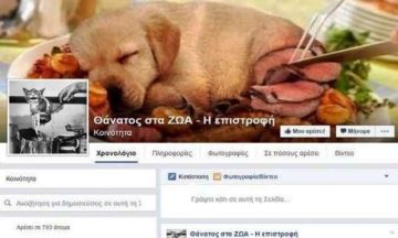Να κατέβει η άθλια σελίδα : Θάνατος στα Ζώα. Κάντε όλοι αναφορά
